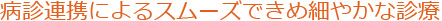 患者さまの手術には院長が参加します。